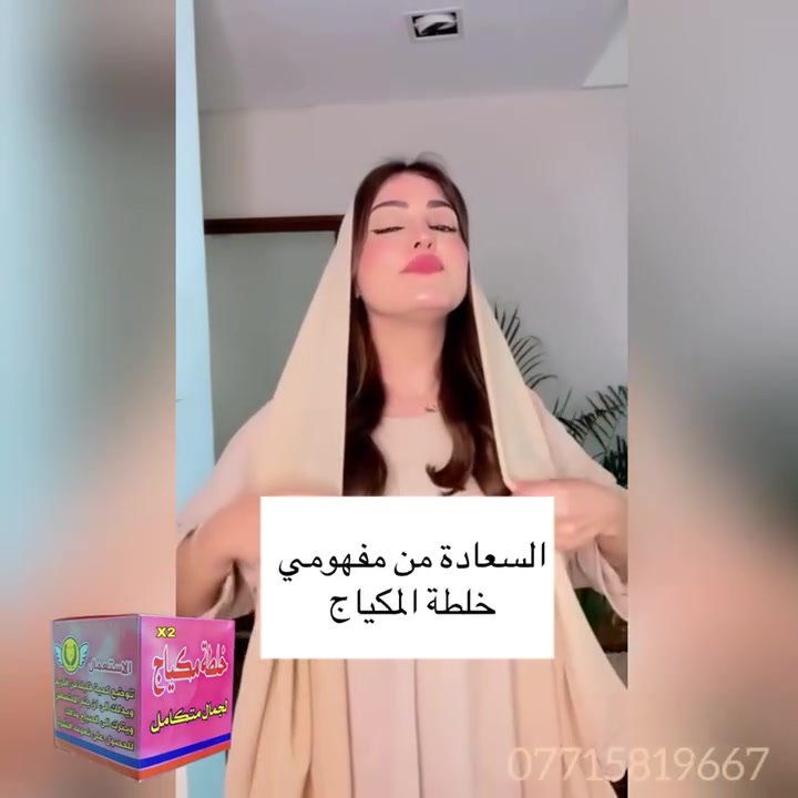 هنا السعادة

كد ما  تطي  جمال  للوجه تبييض وتوريد للخدود وتصفية للبشرة مع نظارة مو طبيعية تغنيج حتى عن المكياج 💞

  ومستحضرات التجميل المضرة خلطة المكياج جمال ما بعدها جمال 💃🏻

للطلب او الاستعلام مراسلة الصفحة 💬

راسلونا واتساب https://wa.me/message/HXG3R4LN2635O1


**إذا كنت صاحب هذا الإعلان وتريد حذفه لأي سبب، رجاءا أرسل رسالة إلى الدعم الفني**