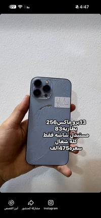 آيفون 13 برو ماكس • نجف • للبيع