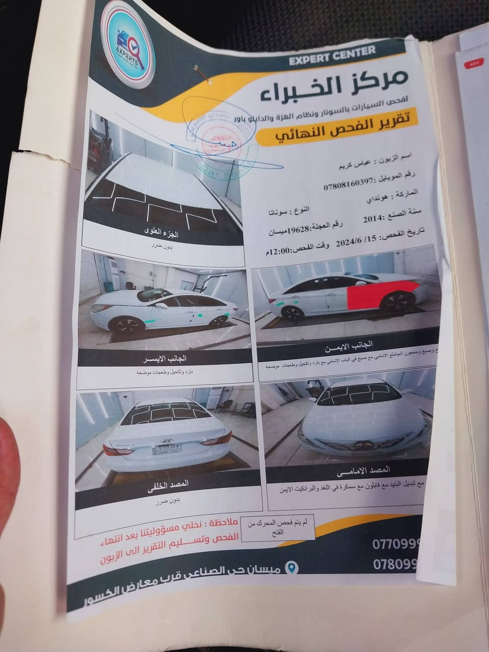 للبيع سوناتا
موديل 2014 
بصمة
حساسات 
كامرة 
مكنية + كير بحالة جيدة 
كشنات تدفئ ، تبريد 
كشن كهربائي
رقم دولي بإسمي شخصيا 
تحويل ثاني يوم 
وارد أمريكي محرك 2400
تخم تاير جديد صدر حداديه 
كله جاهزة 
السونار بالصور 

السعر 100 وبيها مجال 
مكاني بغداد 
رقم الهاتف /***********
