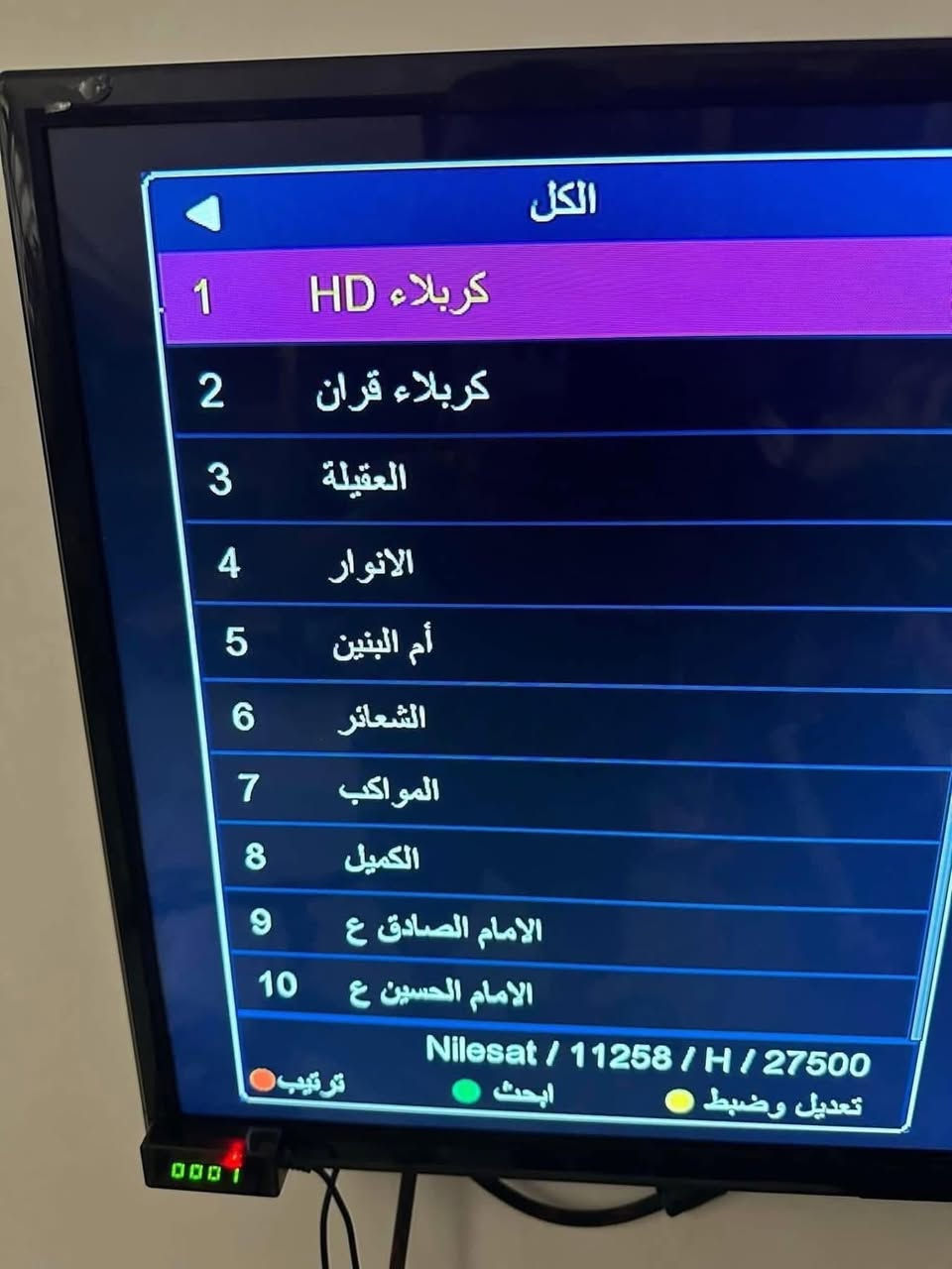 يعلن مركز الاسدي الستلايت
عن وصول ستلايت ليون البرتقالي ( 1920+)

مبحوث كامل ومرتب القنوات 

( الدينية والعراقية والرياضية 

وقنوات mbc + mbc عراق ) 

والتحديث الجديد  ...

( القنوات باللغة العربية )  

شاهد القنوات المشفرة + يوتيوب + سينمانا  

وكذلك برنامج ( مي كاست ) عرض محتويات الموبايل على الشاشة ..

العنوان .. كربلاء حي العامل المنطقة الثانية 

قرب العمارة الحمرة ومصور دجلة 

الجهاز تكدر تاخذة ايضا  من مصور دجلة  

للاستفسار الاتصال على 

 ***********

  واتساب.. ***********
