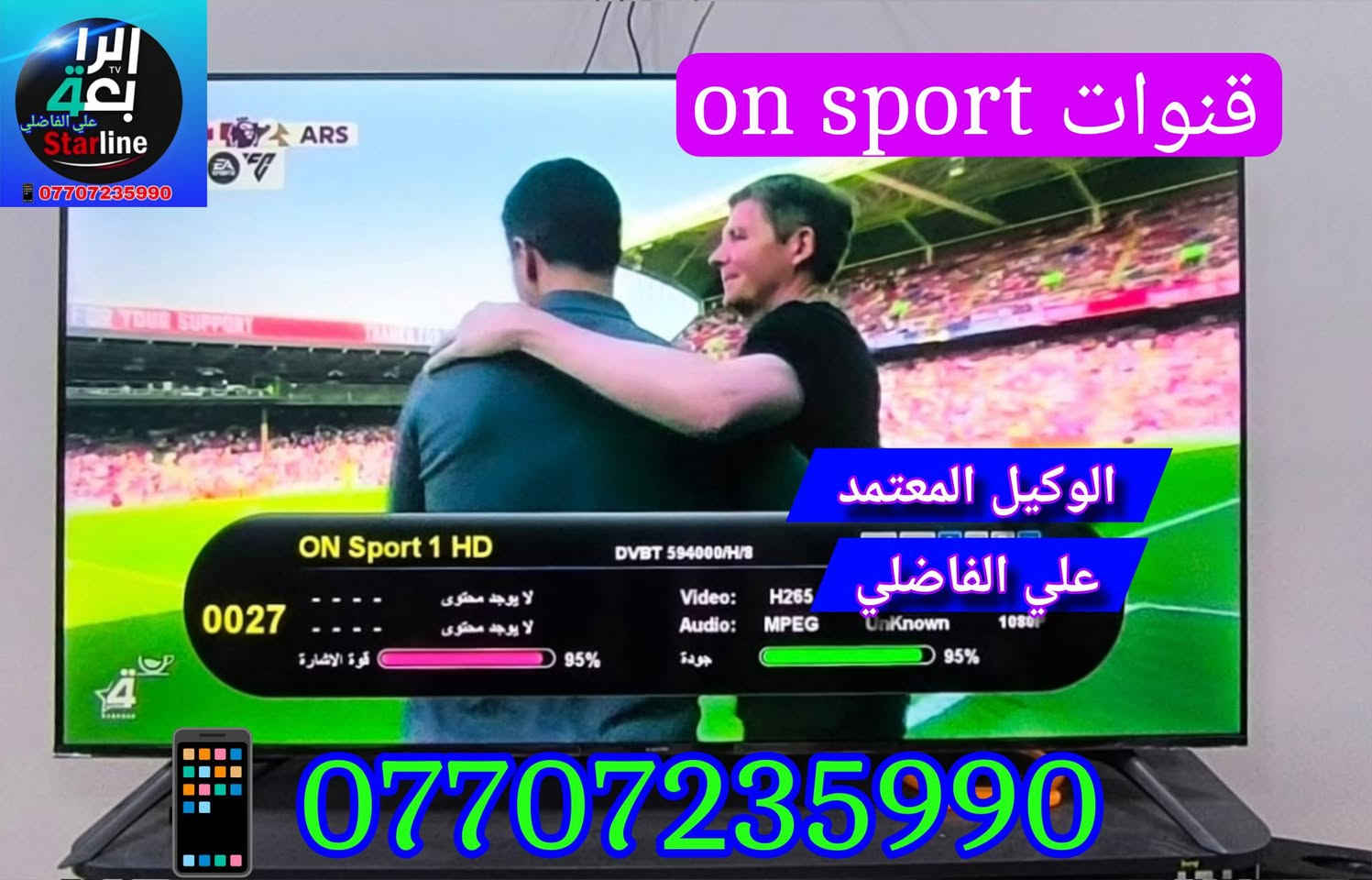 ♦️ تم ولله الحمد تنصيب منظومة نجوم الرابعة ♦️❇️
مكان التنصيب #الـمــــــــــــــــــــــــــــدائن  🛣️

          بأشارة 9️⃣5️⃣📶 لجميــــع التــــرددات 

♦️ #نـظـــــام_الــــعمل_جمـــــيع_منــــاطق_بــغـــداد 👍✅

 1️⃣ جهـــاز ستلايـــت الرابعـــــة أحـــــدث اصـــــدار 💠

 2️⃣ اشتـــــــــراك مفعـــــل 3️⃣ أشهــــــــــــر  🥉

 3️⃣ اريــل مكثـــــف سلفــــر ســـات الاصلـــي  🪄

 4️⃣  وايــــر سكـــاي لنـــك  25 متر  الاصلــي 🧵

5️⃣  دبـــل ريمــــونت اضافــــي هديــــــــة 🚦🚦

6️⃣ مـــع التــوصيل 🚘 والتنصـيب 📡 والضمــان 👍 

          شاهد  اكثر من  👈♦️2️⃣3️⃣0️⃣ قناة ♦️

#رياضة/#افلام/#مسلسلات/#كارتون/#قنوات_دينية/#تقارير

🔴🔷🔴🔷🔴🔷🔴🔷🔴🔷🔴🔷🔴🔷🔴🔷🔴🔷

                        ((#جميع_الدوريات_المنقولة ))

👈#الدوري_الانكَليزي 🏴󠁧󠁢󠁥󠁮󠁧󠁿 👈#الدوري_الاسباني 🇪🇦

👈#الدوري_الايطالي 🇮🇹👈#الدوري_الفرنسي 🇫🇷

👈#الدوري_الألماني   🇩🇪👈#الدوري_السعودي 🇸🇦 ssc

👈#وبقية_البطولات_الاوربية_والمحلية 🇮🇶

🔴🔷🔴🔷🔴🔷🔴🔷🔴🔷🔴🔷🔴🔷🔴🔷🔴🔷

✅️ لطلب المنظومة او لاشتراك ✅️

الاتصال او المراسلة  wa.me/9647707235990 📲  

⚛️ جدد  اشتراكك وانت بالبيت 🏡 عن طريق 

👈  زين كاش *********** 🟪

👈  ماستر الرافدين 💳 1681394852 🟩

✍️💠
🛑#علي_الفاضلي_وكيل_شبكة_نجوم_الرابعة_ايستار_سومر🛑
#النهروان الاربعة الاف الشارع العام قرب ازياء الوهاج
