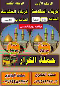 كربلاء المقدسه • يوم الخميس • بعد المغرب ٦م