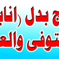 حج الأنابة • مكتب الرحمة • المقدادية