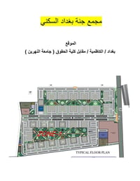 للبيع • الكاظمية • مقابل كلية الحقوق