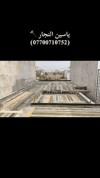 نجار كركوك • أعمال نجارة • قالب داخلي