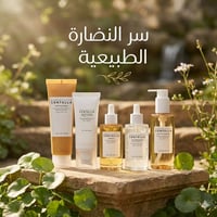 سنتيلا • أمبولة تفتيح • واقي شمس