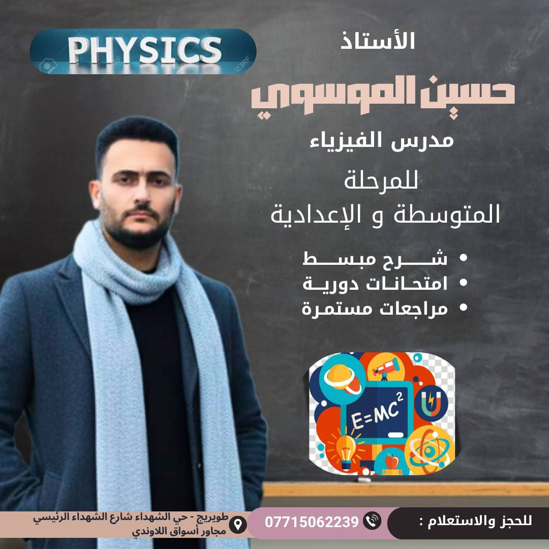 📢 إعلان هام جدا جدا 

#مركز_اطلس_التعليمي راح يفلش الاسعار 🤯 💸
مراجعة شاملة مركزة مستمرة إلى الامتحان النهائي 

🔴للمرحلة المتوسطة لكل مادة 
👈الاول المتوسط السعر   ⭐  40 الف ⭐💸
👈الثاني المتوسط السعر.  ⭐  40 الف ⭐💸
👈الثالث المتوسط السعر  ⭐  60 الف  ⭐💸

🔴للمرحلة الإعدادية لكل مادة 
👈الصف الرابع الاعدادي     ⭐  50 الف ⭐💸
👈الصف الخامس الاعدادي ⭐  60 الف ⭐💸

🛑مميزات هذه المراجعة 
✅ بإشراف أساتذة مختصين وذوي خبرة.
✅ مراجعة مركزة ومكثفة
✅ تبسيط وشرح المناهج بطريقة سهلة
✅ متابعة مستمرة مع الطلبة لضمان أفضل النتائج

🔴مع العلم سوف تبدأ دورات المراجعة من تاريخ 2026/4/10

✨ سارعوا بالتسجيل فالمقاعد محدودة
للتسجيل الاتصال على الارقام التالية 
📱***********
📱***********

✨ مراجعة المركز على العنوان التالي 
الهندية حي الشهداء شارع الشهداء الرئيسي مجاور أسواق سيد علاء اللاوندي 

📍 مركز أطلس التعليمي
طريقكم نحو النجاح والتفوق

طلاب مركز اطلس التعليمي في محاضراتهم التعليمية 👇

