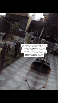 بيت للبيع طابو زراعي في القرنة حي الملتقى مساحة 200شارع طائف للاستفسار الاتصال على الرقم ***********
