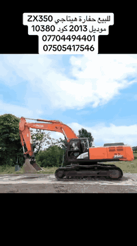 هيتاشي ZX350 • موديل 2013 • أربيل