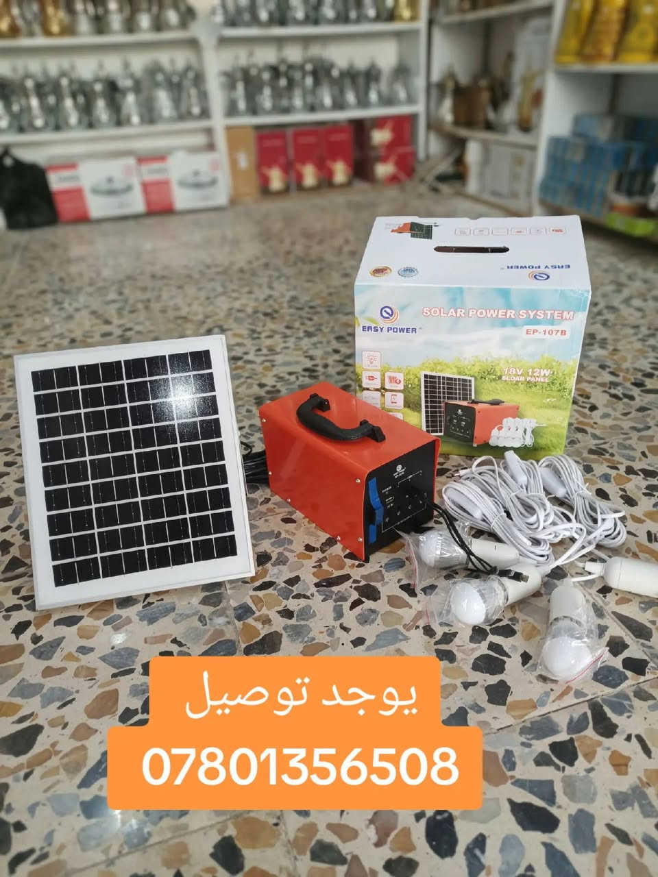 متوفر الان الطاقة الشمسية في نسيم البوادي فرع السماوة 3 يوجد توصيل *********** #البوادي #طاقة_شمسية #الغنامه #مكشات #نسيم_البوادي
