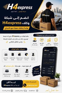 H4express • وكلاء معتمدين • بديالى