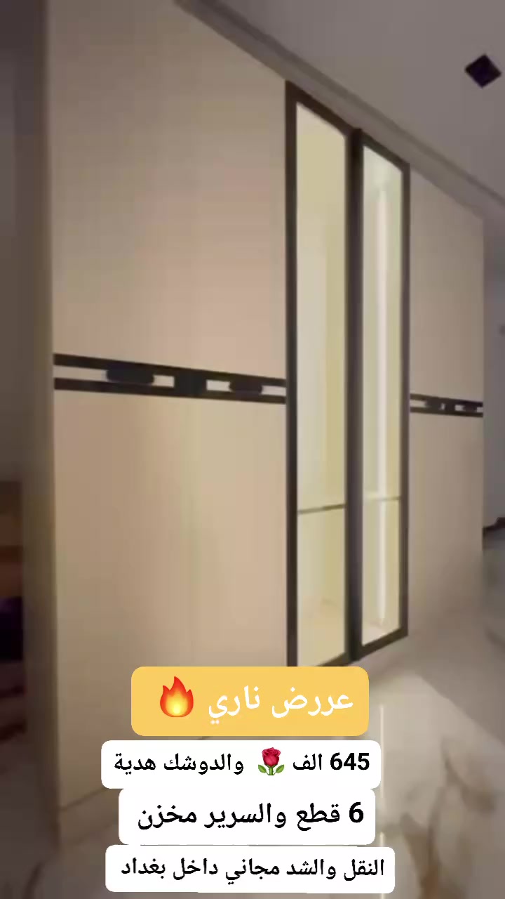 اطلب الان وبعرض ناري 

645 الف والدوشك هدية 🎁 

النقل والشد مجاني داخل بغداد 

النقل والشد جميع المحافظات 65 الف 🇮🇶


**إذا كنت صاحب هذا الإعلان وتريد حذفه لأي سبب، رجاءا أرسل رسالة إلى الدعم الفني**