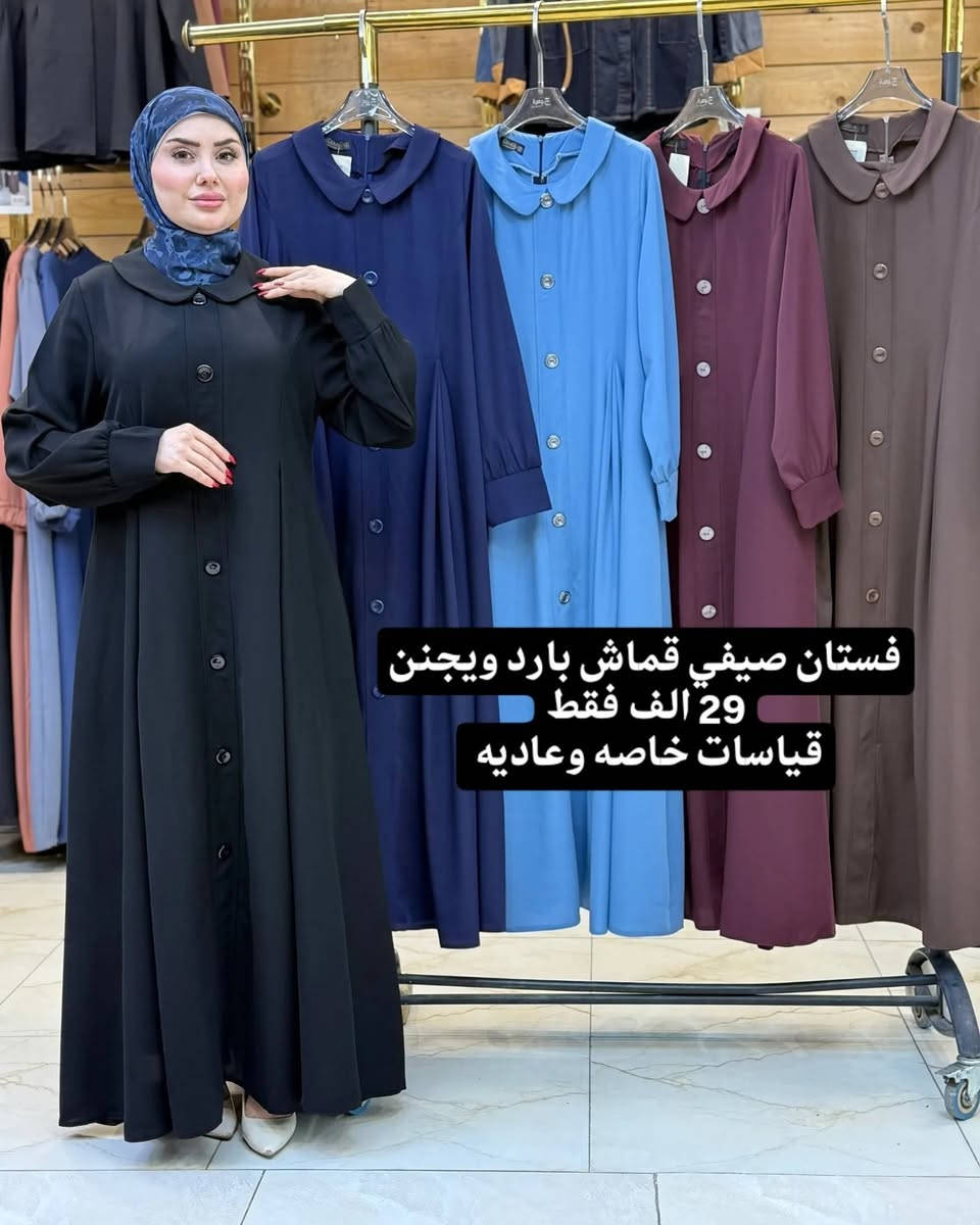 مجموعه مميزه من الموديلات الصيفيه متوفر باللون الاسود وباقي الالوان
الأسعار مكتوب عالصور
توصيل5 لجميع المحافظات
متوفر تبديل للقياس بتوصيل مجاني


**إذا كنت صاحب هذا الإعلان وتريد حذفه لأي سبب، رجاءا أرسل رسالة إلى الدعم الفني**