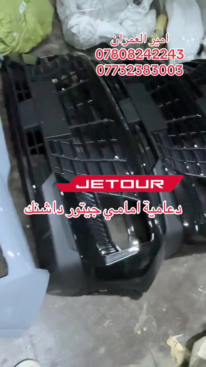 مركز الاصفر / امير العمران
لتجارة قطع غيار سيارات جيتور - شيري - تيكو - فاو - برليانس - اريزو5 - تيكو7برو -سؤيست

✅ قطع أصلية  
✅ أسعار مناسبة  
✅ تتوفر خدمة توصيل  
✅ خدمة سريعة ومضمونة  

📍بغداد-السنك-مدخل السنك من جهة الرشيد  
📞 ***********  
📞 ***********  

#مركز_الاصفر #امير_العمران  #جيتور #شيري  #تيكو #فاو #برليانس #اريزو5 #تيكو7برو #سؤيست
 #بغداد #السنك
