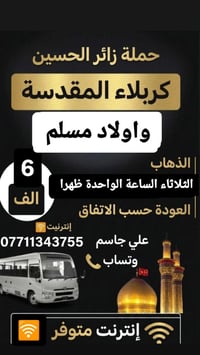 حملة زائر الحسين • كربلاء المقدسة • واتساب للحجز