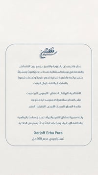 Erba Pura • تيستر • ١٠٠مل