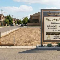 🔥فرصه رائعة ومميزه في قلب زيونه 💎 قطعة أرض للبيع في زيونة محلة 710  ال...