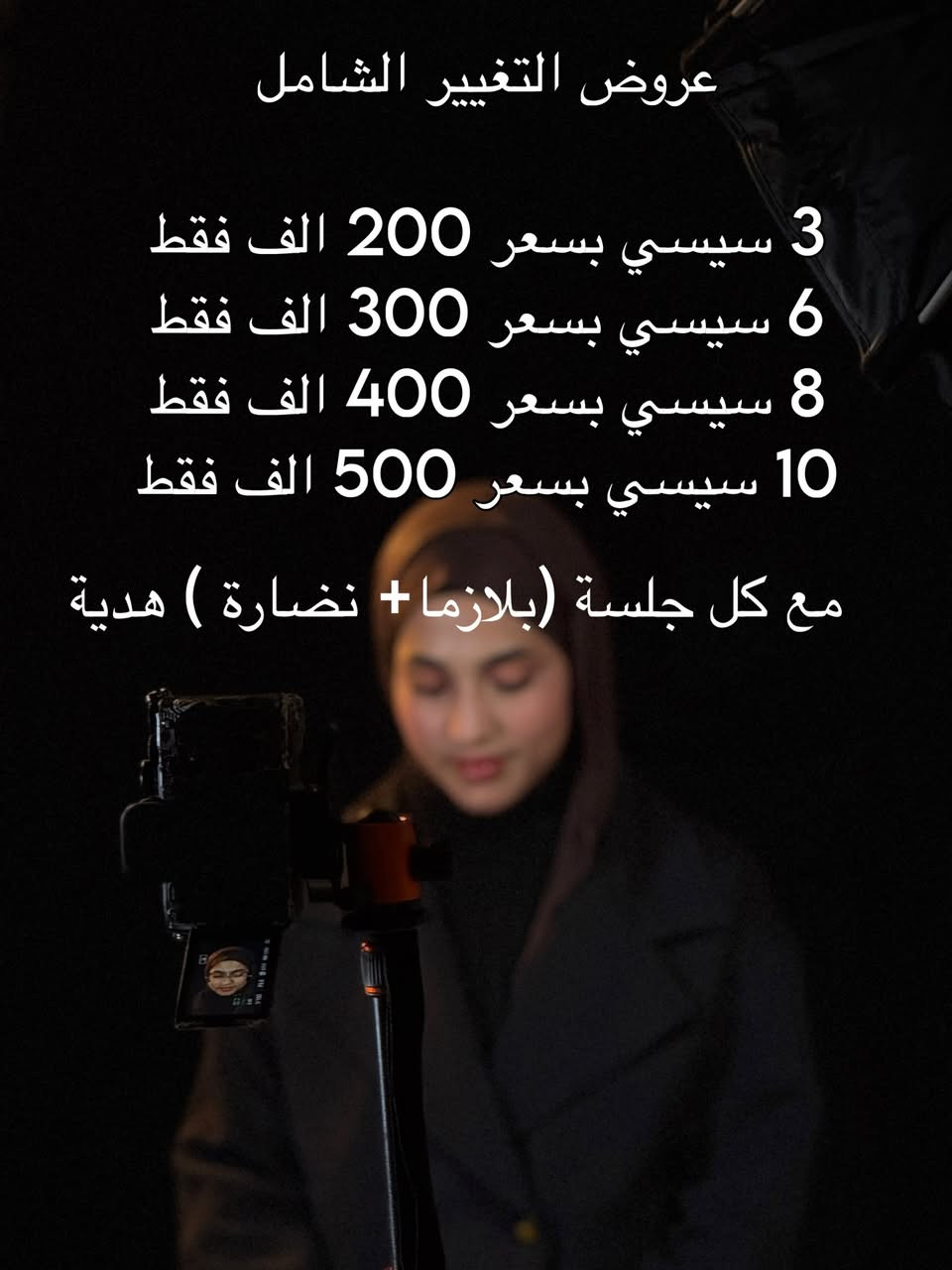 ال glow up الحقيقي 
أقوى عروضنا للتغيير الشامل تلكوها بآخر صوره 
سارانا للتجميل والجلدية والليزر وطب الأسنان 
عنواننا/ركن السلام جامعة (الاربع شوارع( مجاور أزبري قرب يو كافيه 
للحجز ***********
