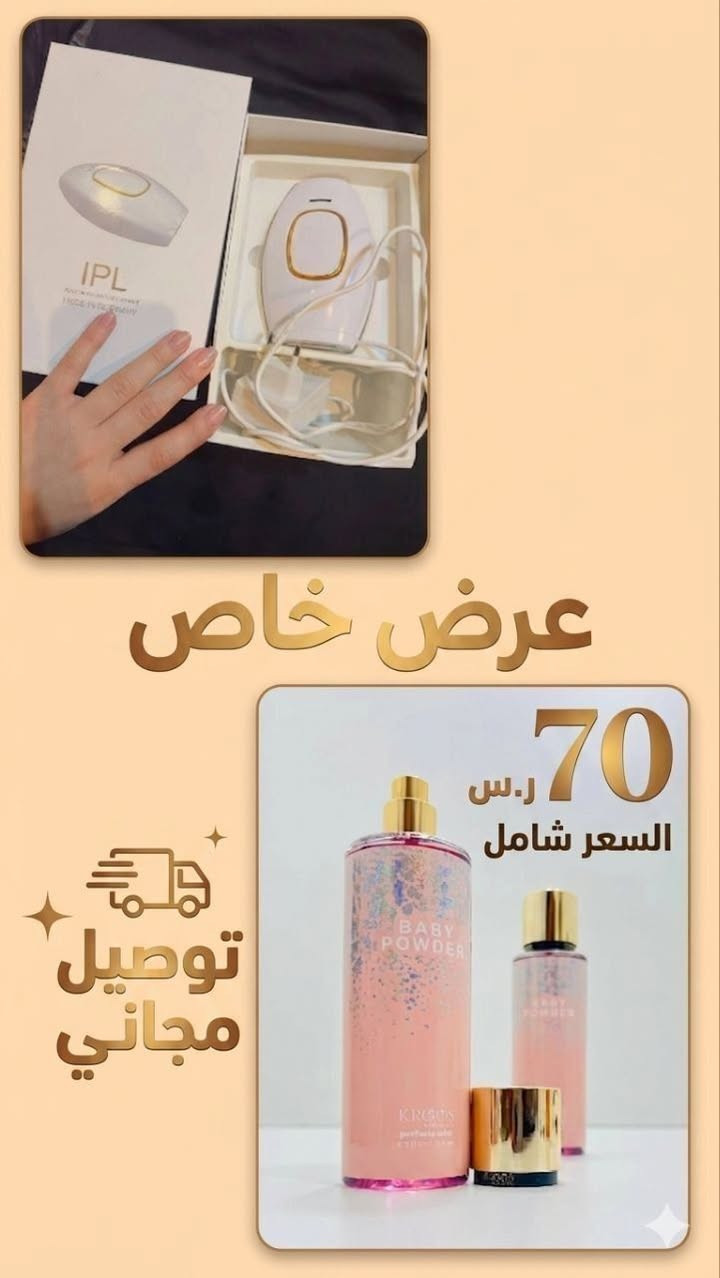 بنوتاتي جهاز ليزر منزلي سبعين الف مع التوصيل وانت تختارين وي كل ليزر يجيج واقي شمس مبيض او مبيض فوري مع مجموعه حمر مات او صبغ اضافر 💕🥹


**إذا كنت صاحب هذا الإعلان وتريد حذفه لأي سبب، رجاءا أرسل رسالة إلى الدعم الفني**