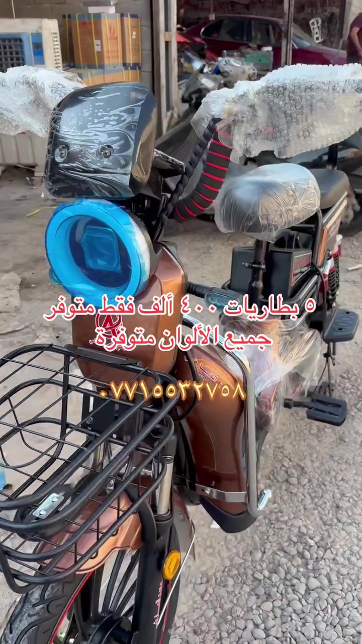 السلام عليكم شباب على بركة الرحمن تم وصول دراجات شحن متنوعة فووول مواصفات ألوان مميزة توفر نقد وقسط وبدووون مقدمة معرض السليماتي بعقوبة فلكة الفلاحة مقابل مجلس محافظة ديالى للاستفسار اكثر الاتصال على الرقم ***********
