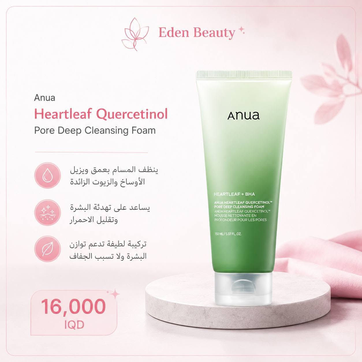 🌸 أول كولكشن غسولات من Eden Beauty 🌸

✔️ منتجات أصلية 100%
✔️ استشارة مجانية لاختيار المنتج المناسب لبشرتك
✔️ شرح كامل لطريقة وعدد مرات الاستخدام

🚚 توصيل إلى جميع محافظات العراق
🎁 التوصيل مجاني للطلبات 35,000 د.ع فأكثر
💳 تتوفر كافة طرق الدفع

📩 راسلينا لأي استفسار أو لمعرفة المنتج الأنسب لبشرتك

📸 Instagram: @eden.beauty.iq


**إذا كنت صاحب هذا الإعلان وتريد حذفه لأي سبب، رجاءا أرسل رسالة إلى الدعم الفني**