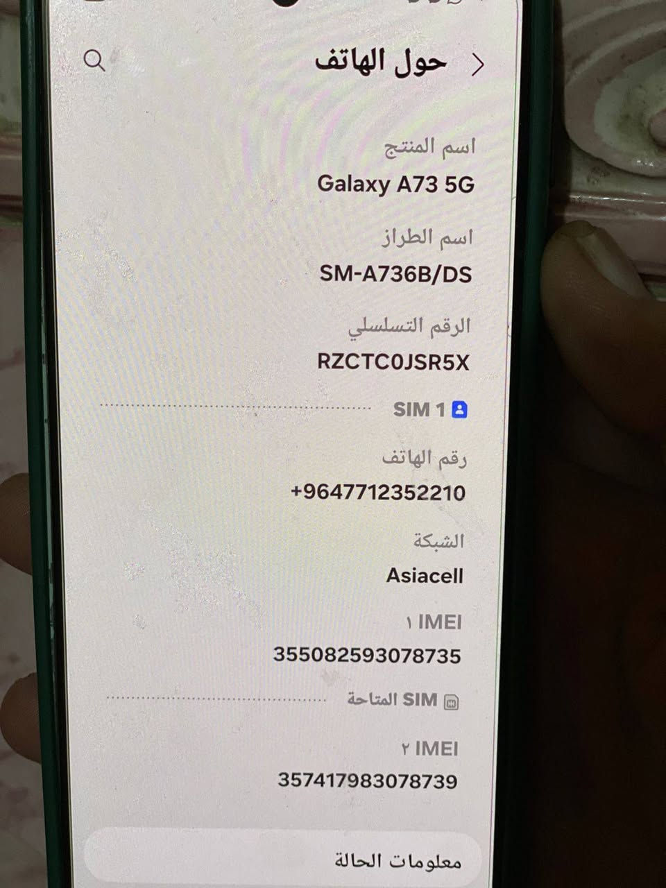 أي ٧٣ فايف جي ذاكره ٢٥٦ مكفول من كلشي السعر ٢٥٠ بغداد مدينه الصدر هاتف  ***********
