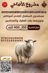 استلام أضاحي • توزيع عوائل • مؤسسة وهب الإنسانية