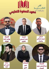 اعلان يعلن معهد الصفوة   عن البدأ بفتح التسجيل لدورة صيفيه مجانية لطال...