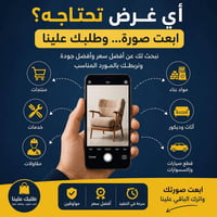توفير أغراض • ابعت صورة • أجيبلك