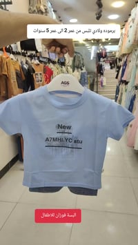 ملابس أطفال • خامة راقية