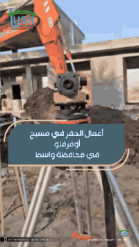 شركة لاش الالمانية لأنشاء المسابح وعوازل البناء ومنظومات الطاقة
 ·
أتابع
﻿
‏شركة لاش الالمانية لأنشاء المسابح وعوازل البناء ومنظومات الطاقة‏ · المقطع الصوتي الأصلي
✨ قيد الإنجاز | مسبح أوفر فلو – واسط / الصويرة ✨
تواصل شركة لاش الألمانية تنفيذ أحد مشاريعها المميزة في محافظة واسط – قضاء الصويرة،
مسبح أوفر فلو بتصميم عصري مع غرفة مكائن احترافية تم تنفيذها وفق أعلى المواصفات الفنية.
هذا المشروع يجمع بين:
✔️ الجمالية المعمارية
✔️ الدقة الهندسية
✔️ أنظمة تشغيل متطورة تضمن صفاء المياه واستمرارية الأداء
لاش الألمانية… خبرة تُرى، وجودة تُعاش 🌊✨
📞 للتواصل والاستفسار:
 *********** – ***********
📍 بغداد – اليرموك /  اربع شوارع
https://www.facebook.com/Lush.Co
