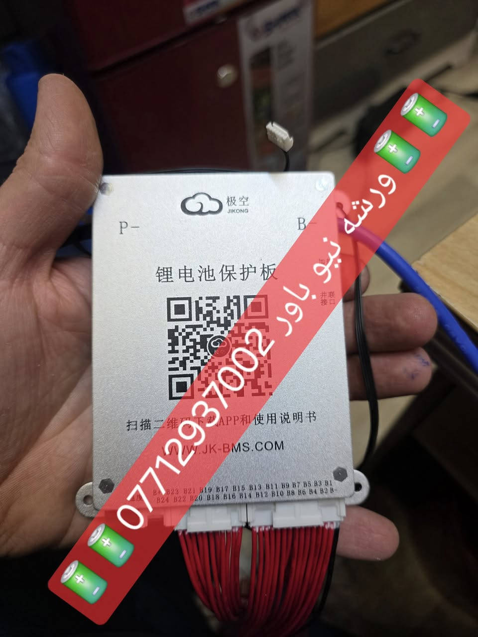 🔋ورشه نيو باور تقدم لكم🔋
بطاريات ليثيوم فوسفات الحديد لجميع 
   انواع الدراجات نوع اصلي والبيع مع  
  الضمان التفاصيل مذكوره داخل صور
  المنشور  موقع المحل بغداد باب الشرقي 
     ☎️واتس اب ***********☎️
