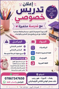 تدريس خصوصي • رياضيات انجليزي • بغداد الدورة