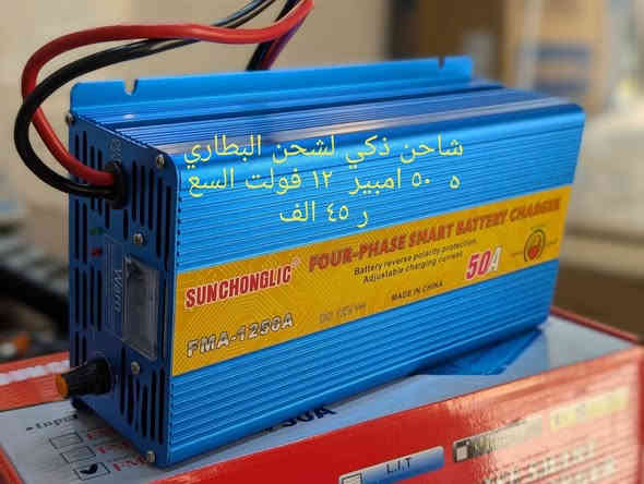 شاحنات بطاريات بااحجام مختلفه
للحجز *********** واتس اب
مركز حسين للإلكترونيات  بغداد باب الشرقي سوق الإلكترونيات مقابل حسينية فناهره
