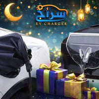 🎁🔥 عيدية العيد من سراج  لشواحن السيارات 🔥🎁  لا تخلي الغبار والمطر يأثر...