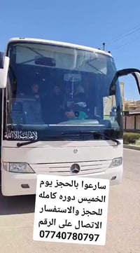 سارعوا بالحجز يوم الخميس دوره كامله للحجز والاستفسار يرجى الاتصال على ...