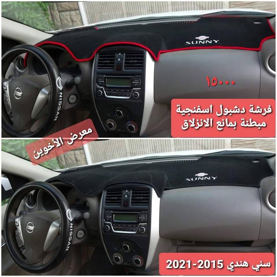المتوفر في معرض الأخوين لكماليات السيارات  #سني
عنواننا : بغداد/ ساحة عدن/ شارع الربيع / مقابل مطحنة الجلبي ومجاور ماركت البستان 

خدمة توصيل بغداد ومحافظات ٥،٠٠٠ دينار.

واتس اب للمراسلة فقط :-  ***********

التواجد من الساعة ٨ صباحا ولغاية ال٥ عصرآ عدا يوم الجمعة عطلة
