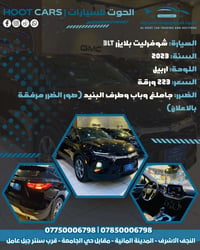 بلايزر 3LT • ٢٠٢٣ • لوحة اربيل