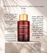 سيروم • سيسديرما أزيلاك • تقليل آثار الحبوب