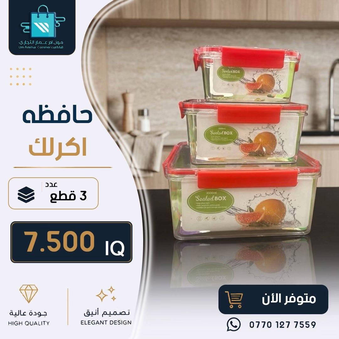 #مول_ام_عمارالتجاري #ادوات_منزلية #مواد_منزلية 

