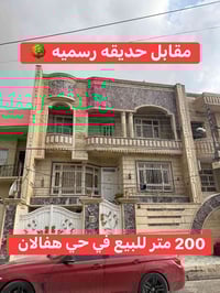 هفالان أربيل • ٢٠٠م • ٥غرف