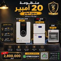 ⚡ منظومة 20 أمبير بدون ألواح ✅ انفيرتر HZ SOLAR 6.2KW ✅ بطاريتين SKE 5...