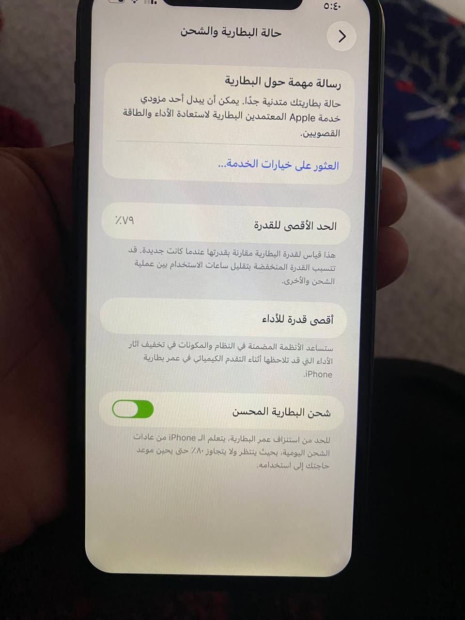 السلام عليكم 11 برو ماكس جديد الجهاز كلش جديد مبدل فقط شاشه ذاكره 256 بطاريه 79 
السعر 235 قفل 
مكان بغداد السيديه 
الهاتف *********** الشراي يتصل

