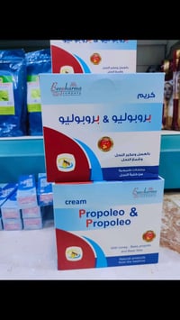 كريم برولبوليو • مجرب وفعال • توصيل