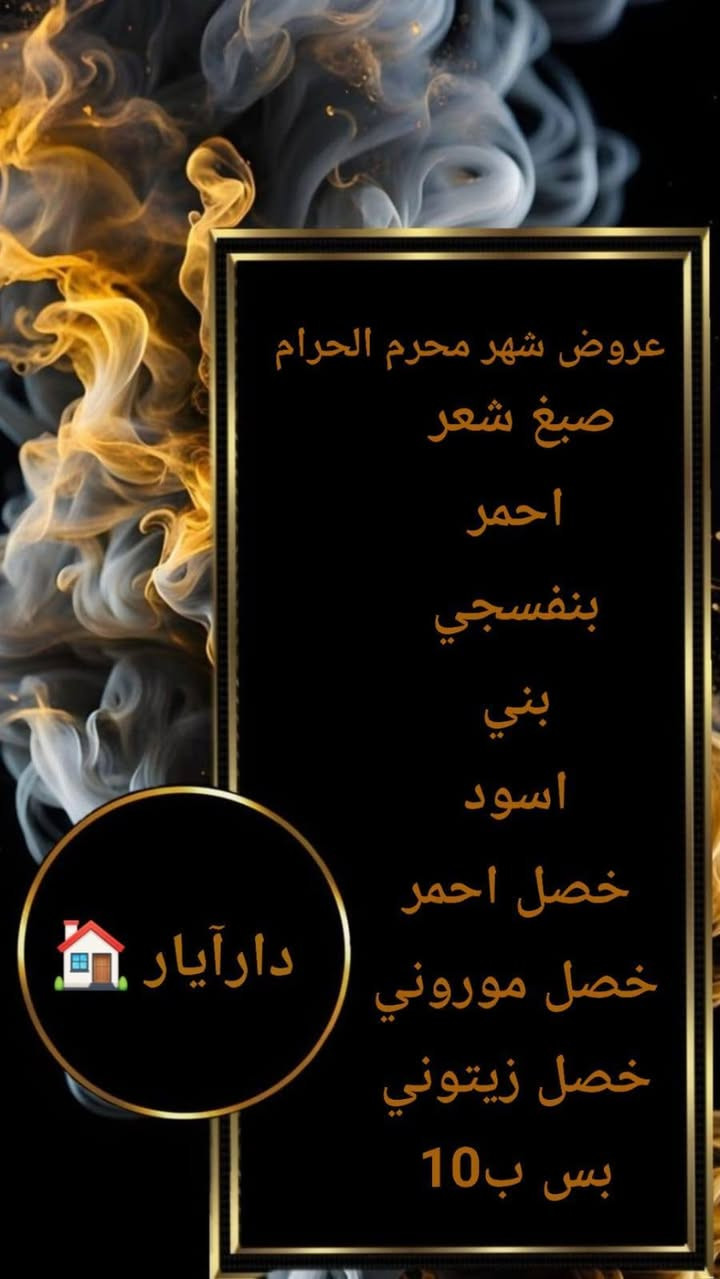 عروض شهر محرم الحرام يابنات اسعار حقيقيه وخصومات داخل الدار ***********
