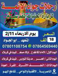 الناصرية • زيارة كربلاء • باصات مكيفة