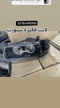 محل عمر سعد اوبل موصل لايت فكترة سبورت جديد #*********** ☎️
