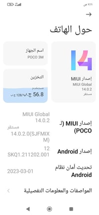 موبايل البيع مستخدم مبدل شاشه ذاكره  128 سم جهاز بوكو ام ثريه  سعر 75ق...