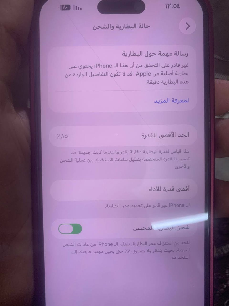 السلام عليكم 
ايفون ١٤ برو ماكس للبيع .
مبدل بطاريه اصليه نسبتها ٨٥ وظهر مكسور فقط
ذاكره ٢٥٦ مثل ما موضح كدامكم 
السعر ( ٧٠٠ )
عنواني كوت - رقم مبايلي ***********
