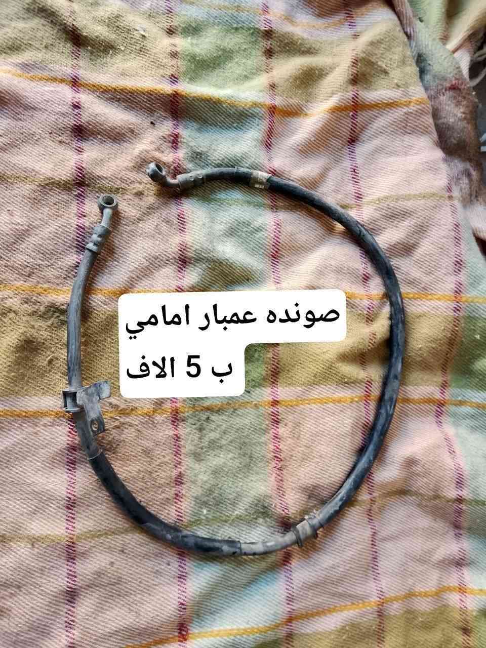 السلام عليكم
غراض دراجات ماكس وبريز وسكنس 
كل حاجه مكتوب عليهه سعرهه
الي تفيده حاجه يسوي سكرين للقطعه ويدخلي خاص 
 اليريد حاجه يجي عليهه نفس اليوم اني خادم
عندك دوام عندك ضرف اني اعتذر منك مانتضر احد اني على باب الله
المكان بغداد المدينه قرب سوك الاولى


**إذا كنت صاحب هذا الإعلان وتريد حذفه لأي سبب، رجاءا أرسل رسالة إلى الدعم الفني**